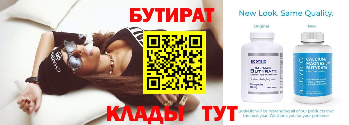 Майкоп  БУТИРАТ  Вход с VPN  БУТИРАТ GHB 