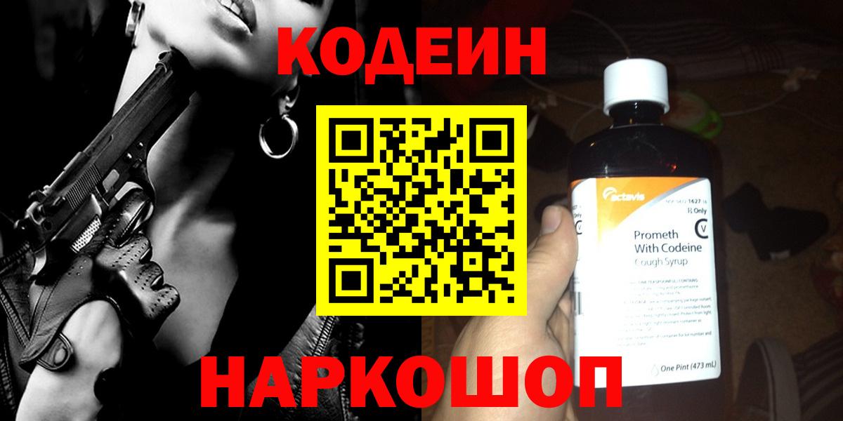 даркнет сайт  Кодеин напиток Lean (лин)  Майкоп  Вход с VPN  Кодеин Purple Drank 